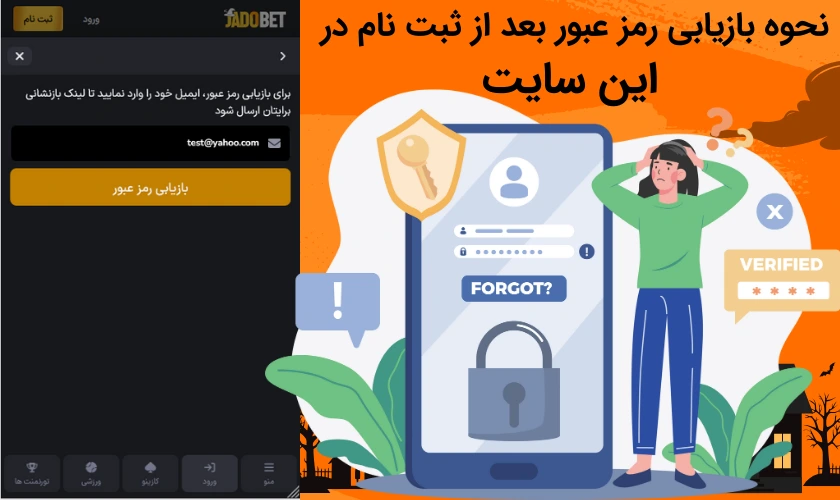 نحوه بازیابی رمز عبور بعد از ثبت نام در این سایت