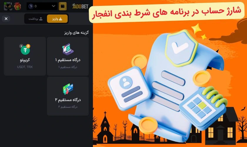 شارژ حساب در اپلیکیشن بازی انفجار