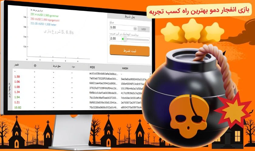 کسب تجربه با بازی انفجار دمو