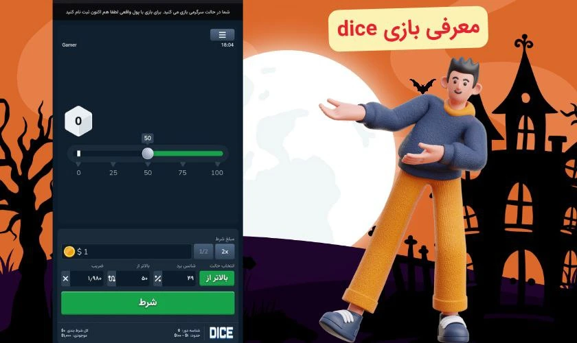 معرفی بازی دایس
