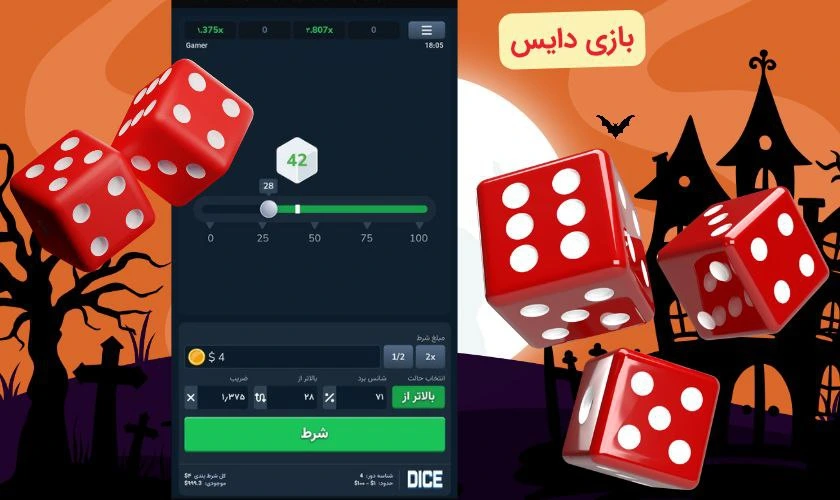 بازی دایس