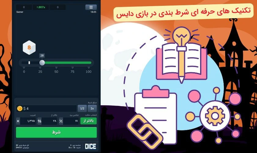 ترفند های بازی دایس