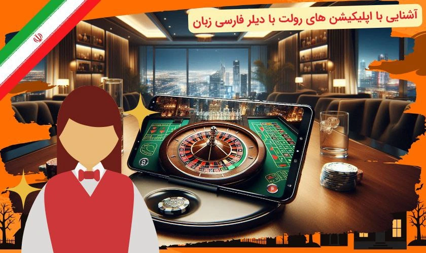 اپلیکیشن رولت