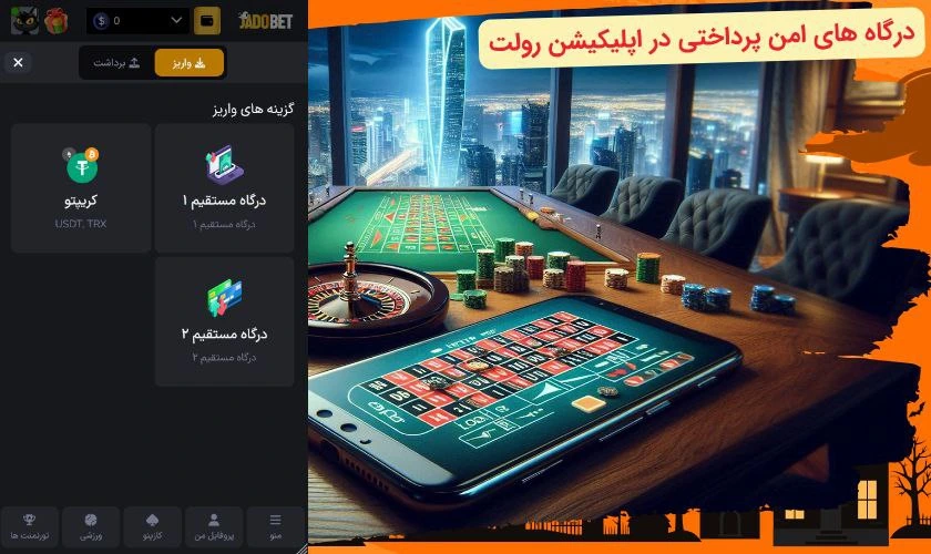 درگاه های پرداختی اپلیکیشن رولت