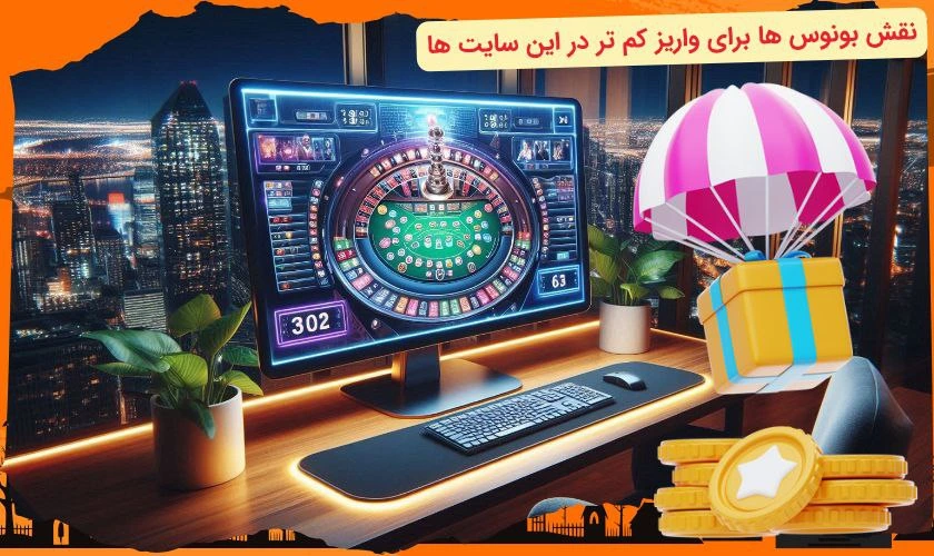 بونوس های سایت شرط بندی با واریز کم