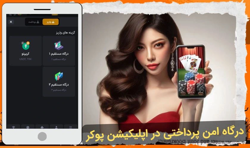 درگاه های اپلیکیشن بازی پوکر