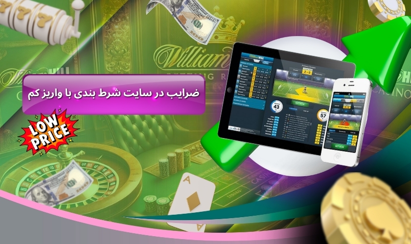 تحلیل ضرایب در سایت شرط بندی با واریز کم