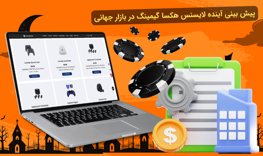 لایسنس های هکسا گیمینگ